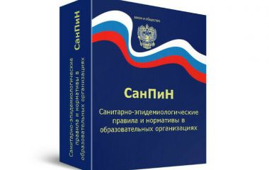 Новый СанПиН для общепита с 1 сентября 2026 года